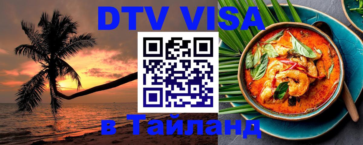 Цены на DTV визу в Таиланд — пакеты услуг, достаточно даже паспорта - Рига 